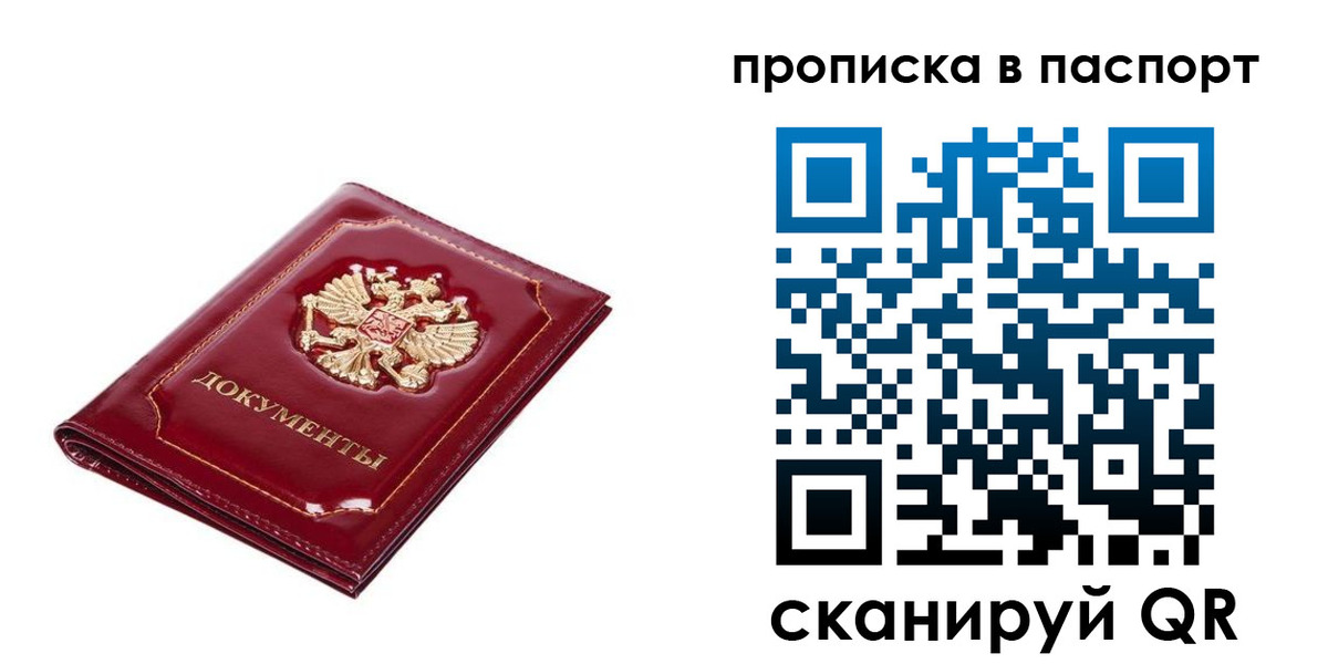 прописка для школы в Белорецке