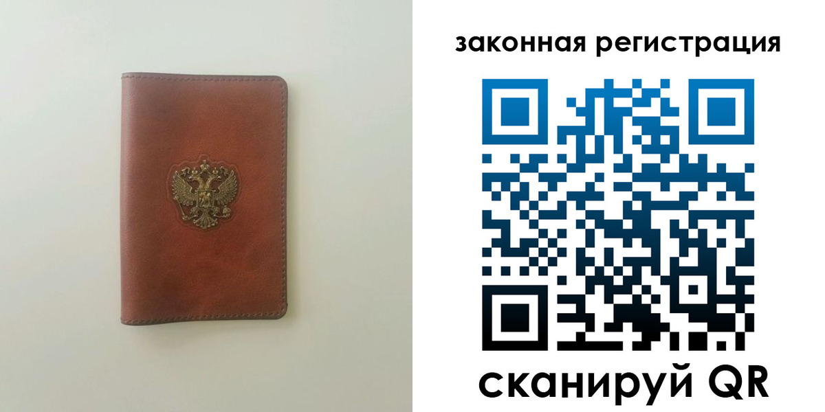 прописка в Белорецке