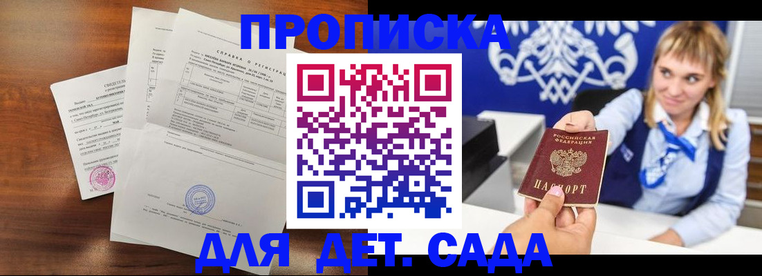 прописка для военкомата в Белорецке