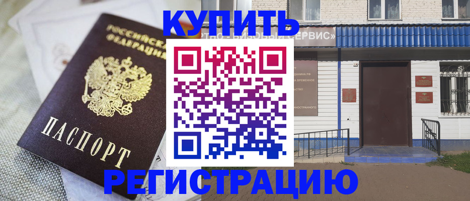 прописка поиск в Белорецке