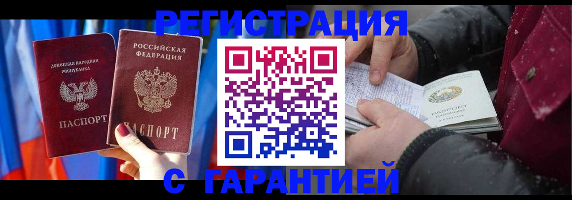 временная прописка в Белорецке