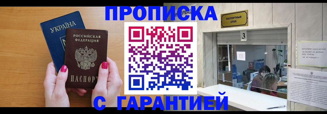 прописка для школы в Белорецке