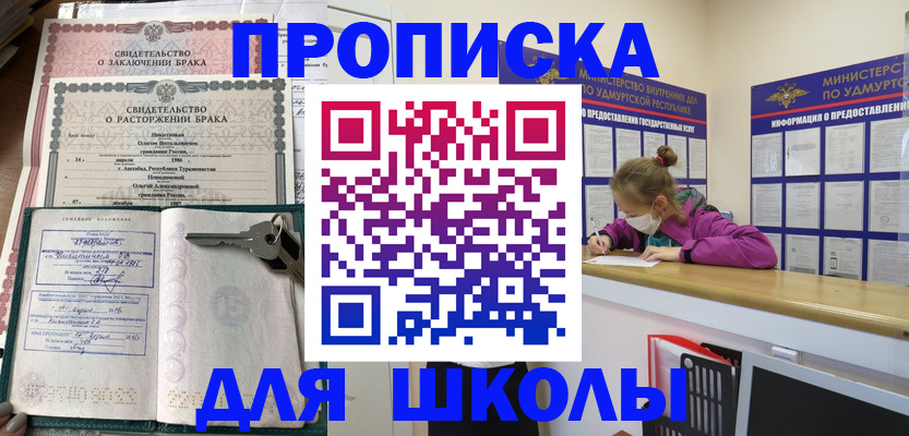 временная регистрация недорого в Белорецке