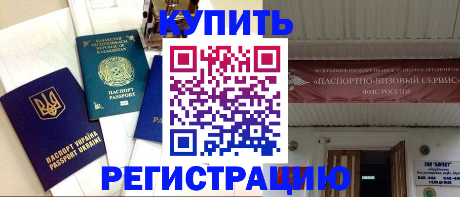 прописка законно в Белорецке