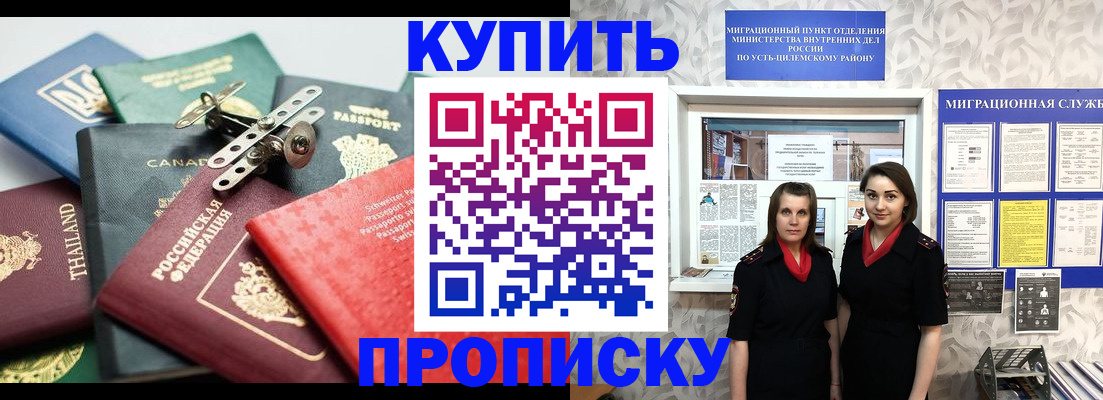 прописка ребенка в Белорецке