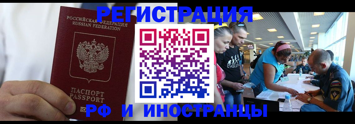 купить прописку в Белорецке