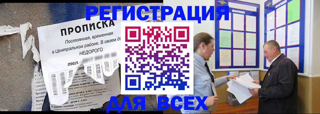 где прописаться в Белорецке