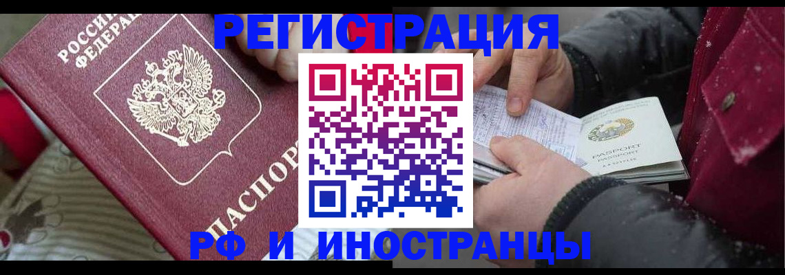 прописка для работы в Белорецке